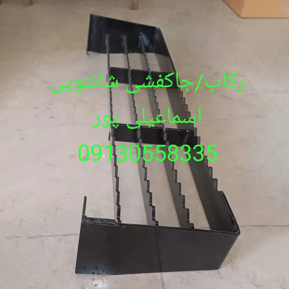 جاکفشی/رکاب بیل شانتویی